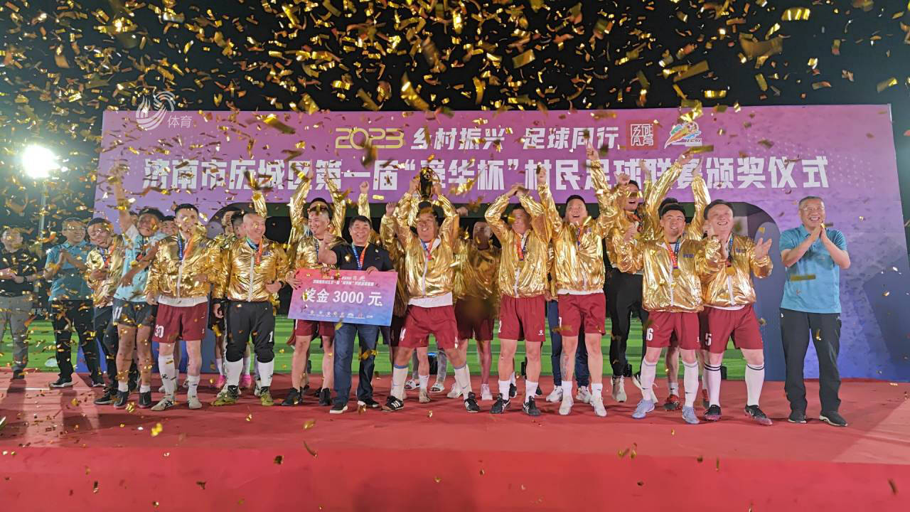 历城区第一届舜华杯积分榜,济南市历下区足球比赛