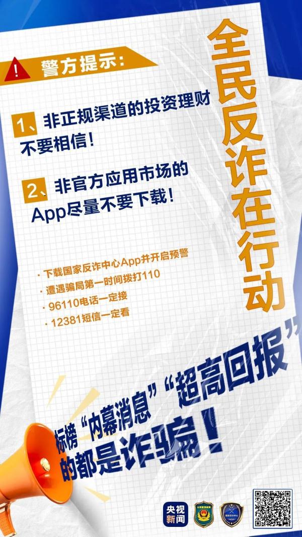 有钱自己不赚，偏要手把手教你赚大钱？｜天天反诈