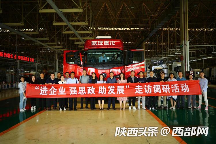 进企业强思政助发展丨陕汽控股：快乐工作激活“沸腾人生”