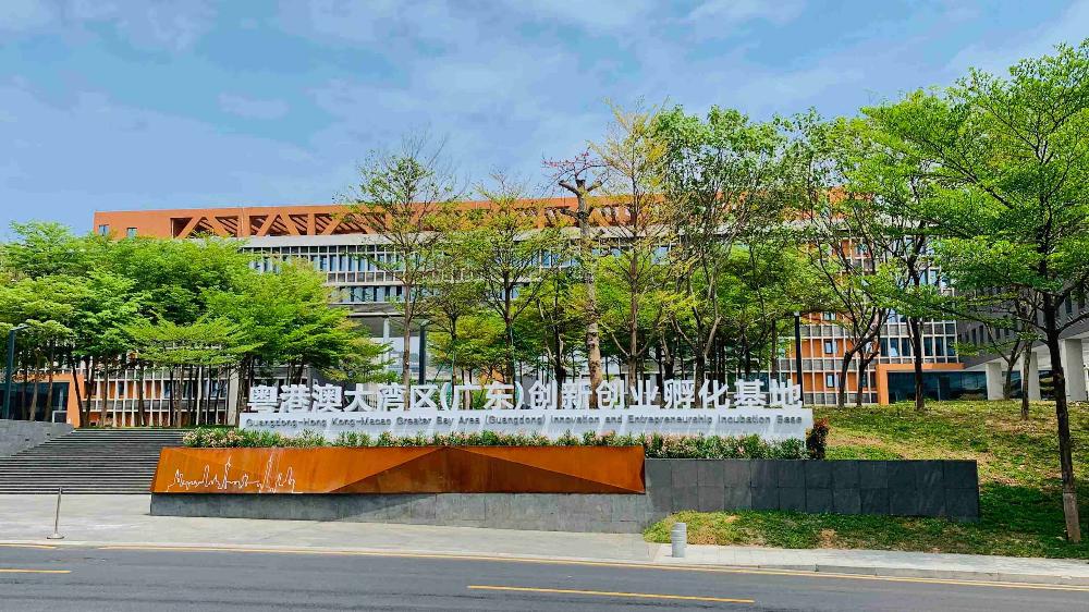 顺德港澳青年创新创业基地,前海港澳青年创新创业基地