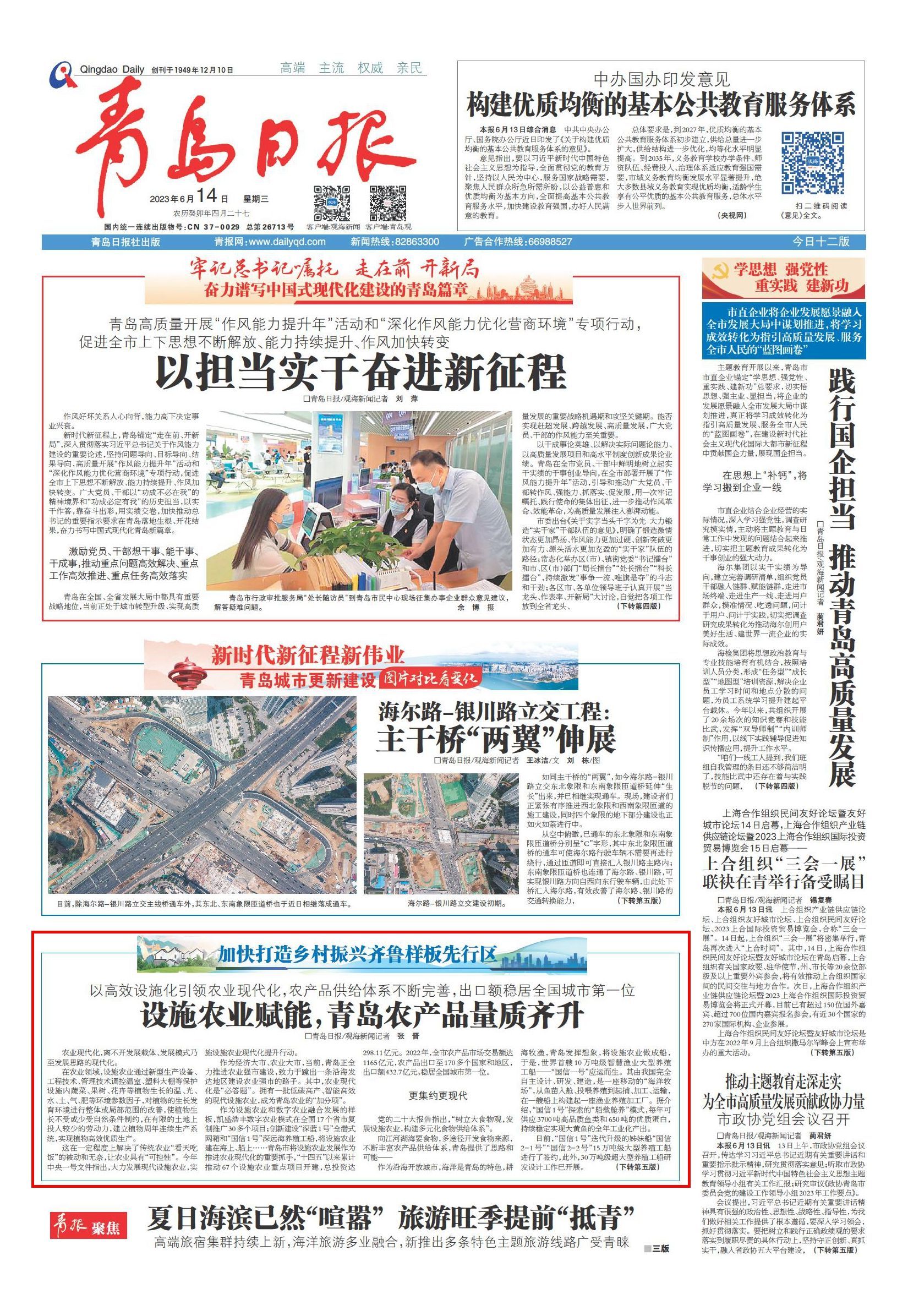 出口额稳居全国城市第一位！设施农业赋能，青岛农产品量质齐升