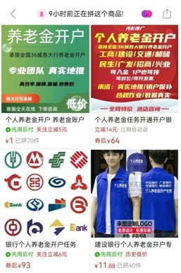 开一户50到100元不等，个人养老金开户竟成电商生意，“商品”挑花眼！开的多存的少，怎么破？