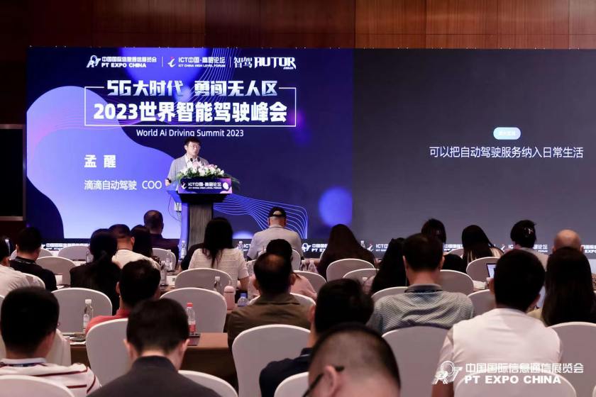 滴滴自动驾驶COO孟醒：从自动驾驶技术转向自动驾驶服务