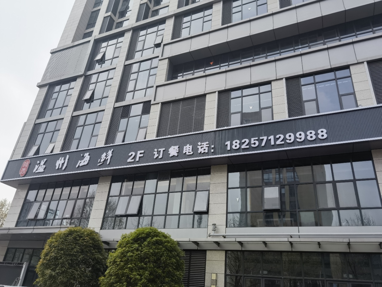 开饭馆的爸爸，9年间门店从80㎡扩大到1300㎡，一碗泥鳅汤，让在杭的泰顺人都追随