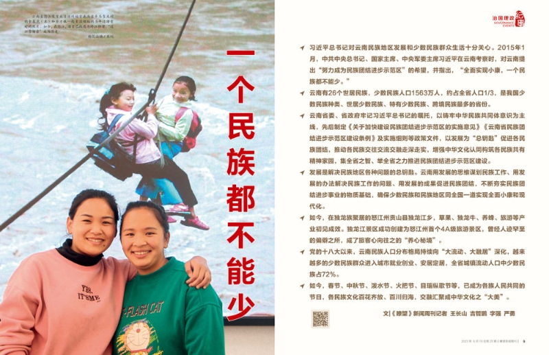 瞭望治国理政,治国理政纪实