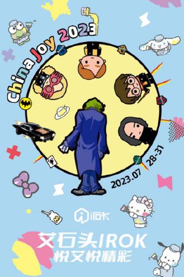 悦艾悦精彩——北京爵维科技股份有限公司确认参展2023ChinaJoyBTOC！