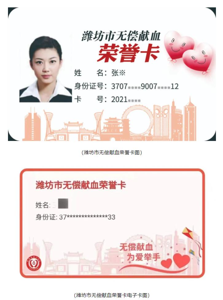 潍坊无偿献血荣誉卡有什么条件,潍坊无偿献血荣誉卡全省通用吗