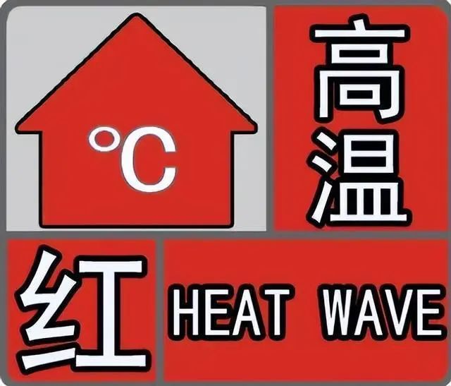 最高超42℃！济南发首个高温红警,济南今年首个高温红色预警