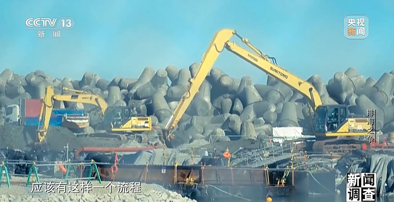 新闻调查丨日本排海“祸水”岂能让全世界帮着买单