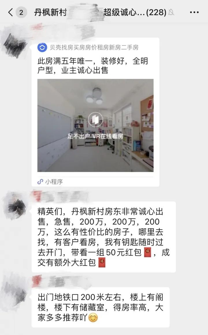 杭州房东有多卷！为卖房给中介发8888元红包、送手机电脑！微信群对话亮了