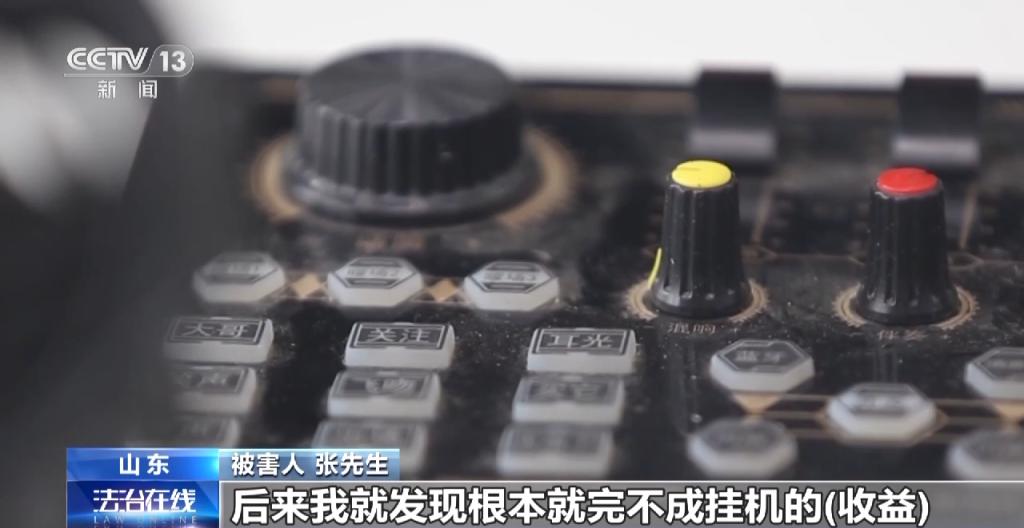 稳赚不赔？挂机就可成为头部主播？这家公司的伪装彻底被揭开