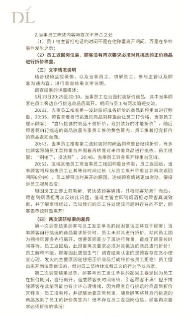 胖东来董事长说加班的问题,胖东来最新调查报告