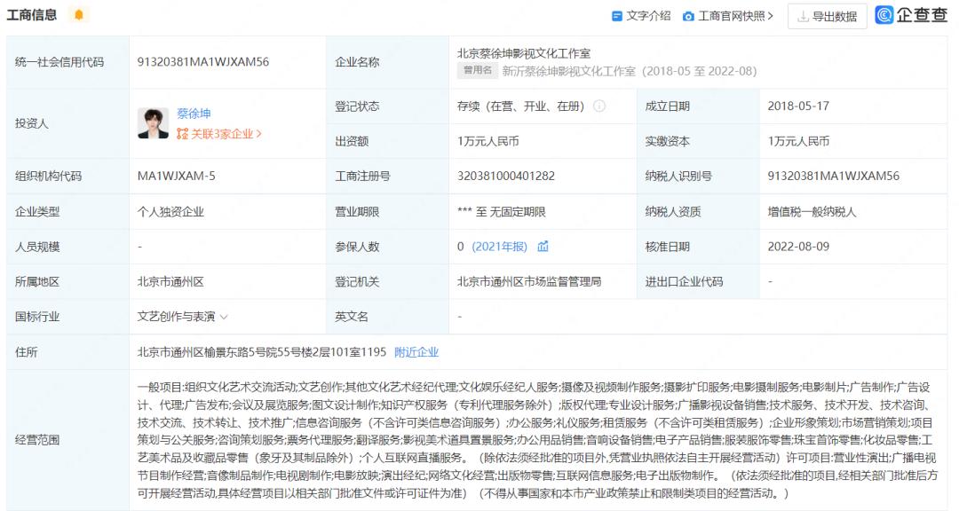 蔡徐坤经营异常名录,蔡徐坤被曝光与女孩儿的聊天记录