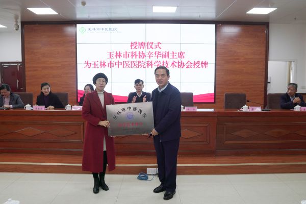 科协为建设国家创新城市贡献,玉林科协