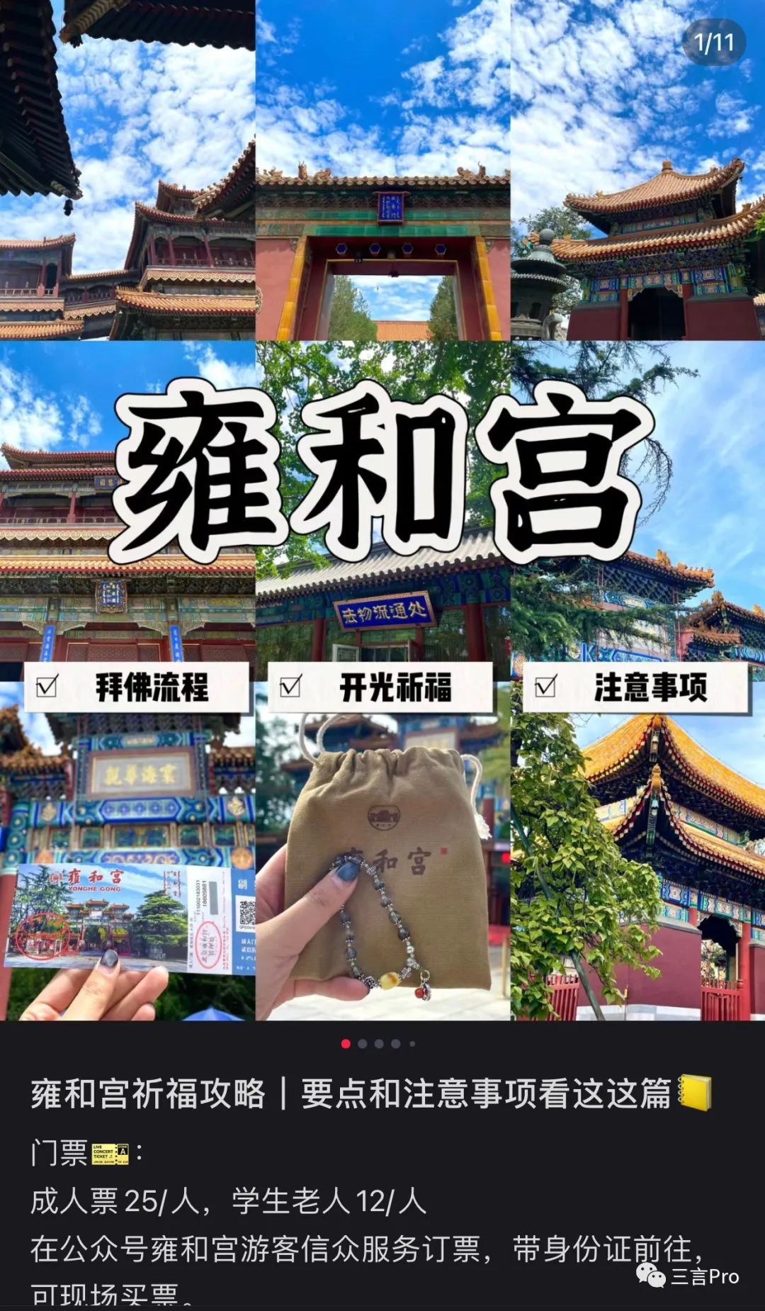 为什么年轻人也去雍和宫,为什么去雍和宫的年轻人好多