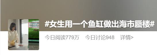 热闻|理科女生用鱼缸做出海市蜃楼，物理老师都来借视频……网友:太酷了！