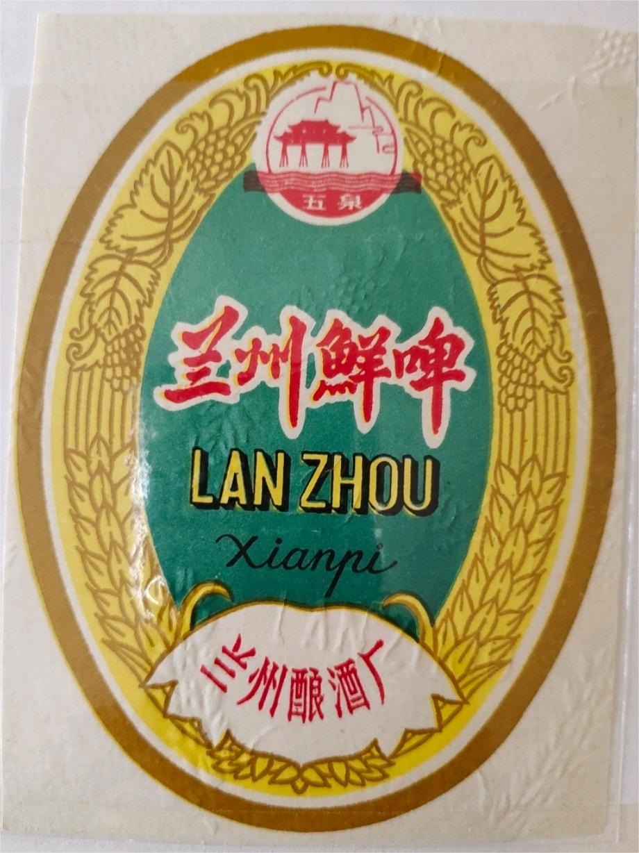 【奔流文化·闲谭】老兰州的地产酒，你还记得哪个味？