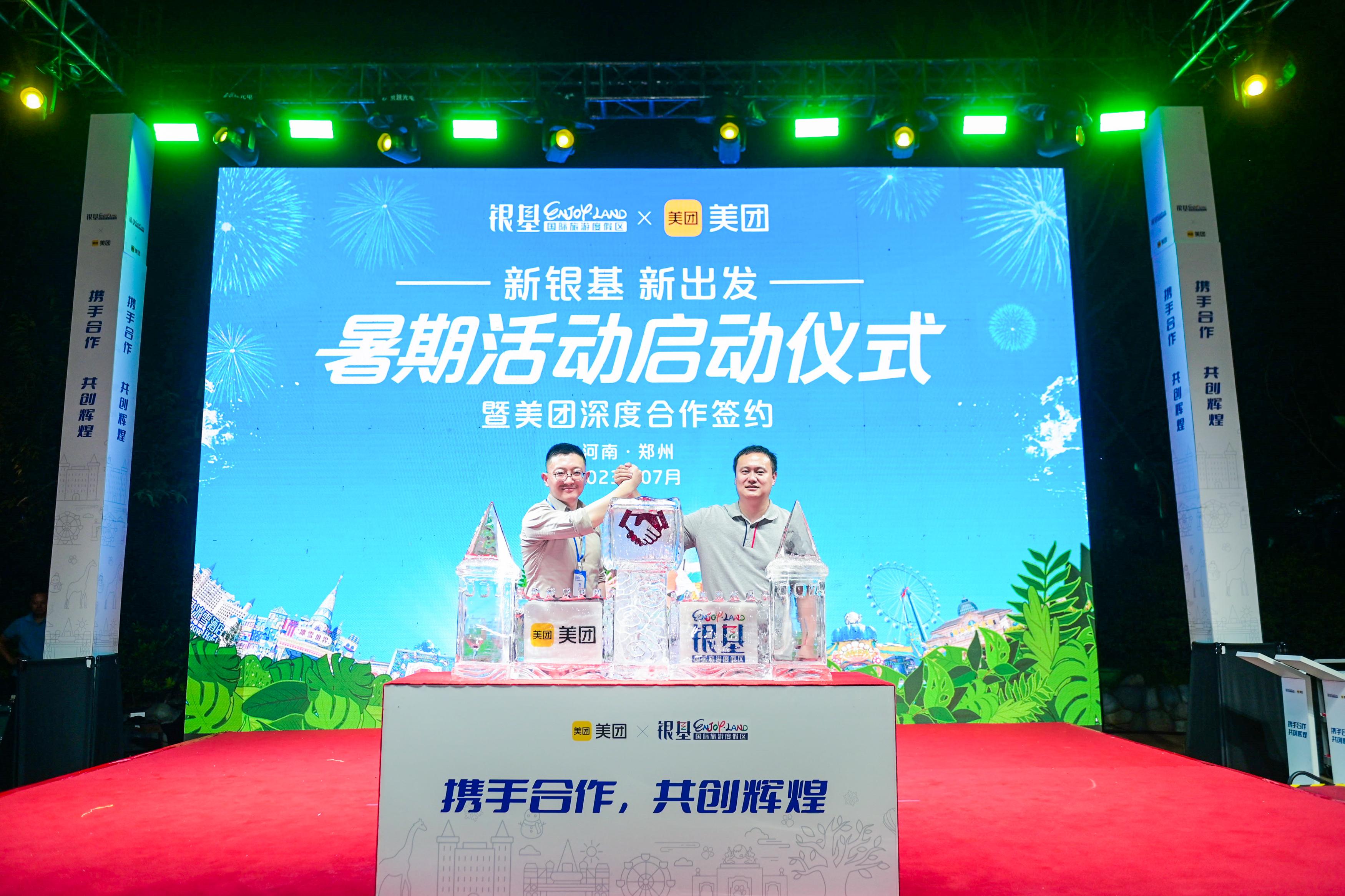 银基美团合作,银基与美团签约