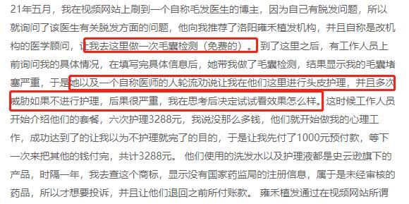 雍禾植发隐形消费,雍禾医疗营销费用