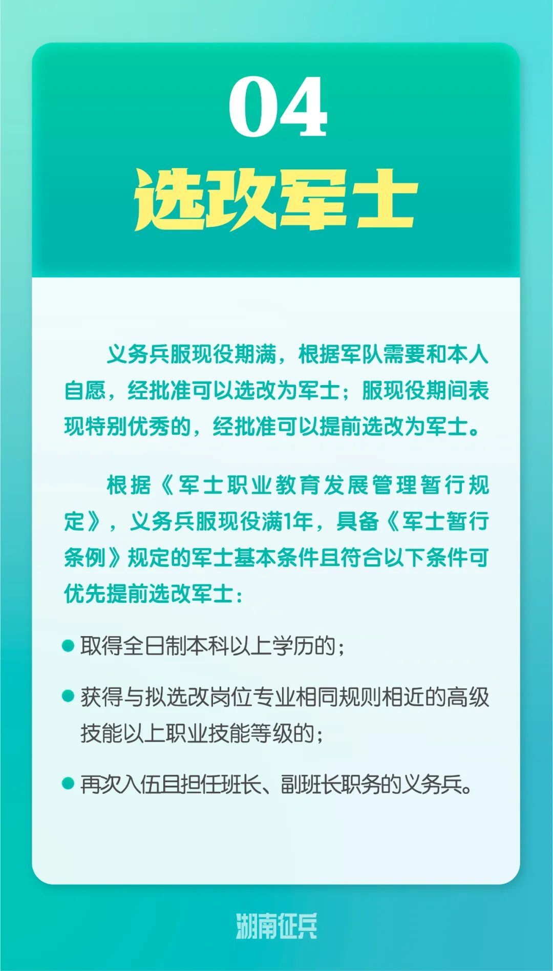 义务兵怎么能上军校,应征入伍能上军校吗