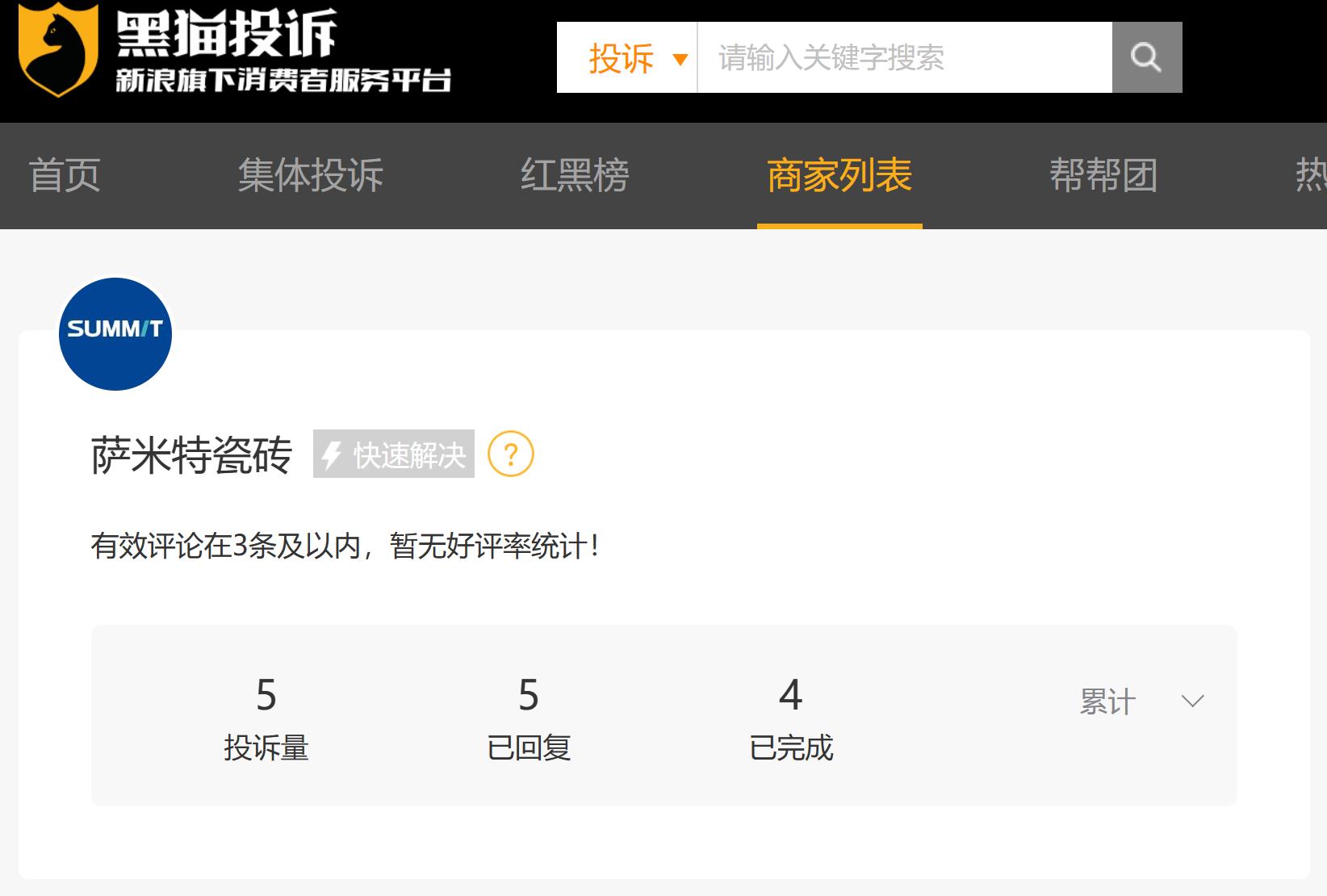 新明珠旗下萨米特瓷砖遭投诉，被指产品误差大、退货难