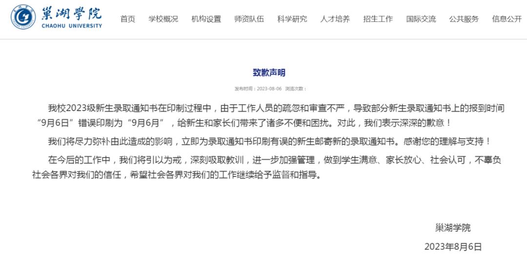 新生录取通知书出现错字，高校发布致歉声明，网友质疑其反向营销
