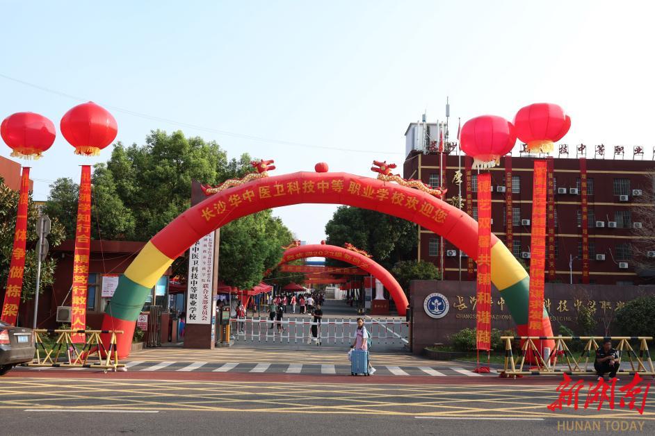 长沙华中医护科技中等职业学校,长沙市华中医卫科技中等专业学校