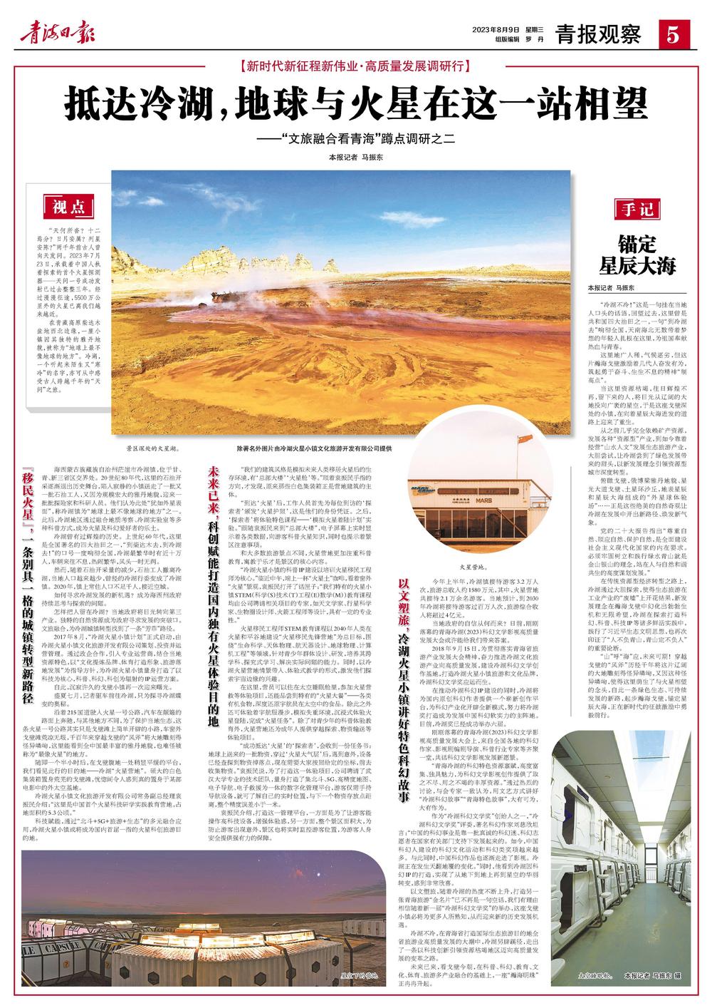 抵达冷湖，地球与火星在这一站相望——“文旅融合看青海”蹲点调研之二