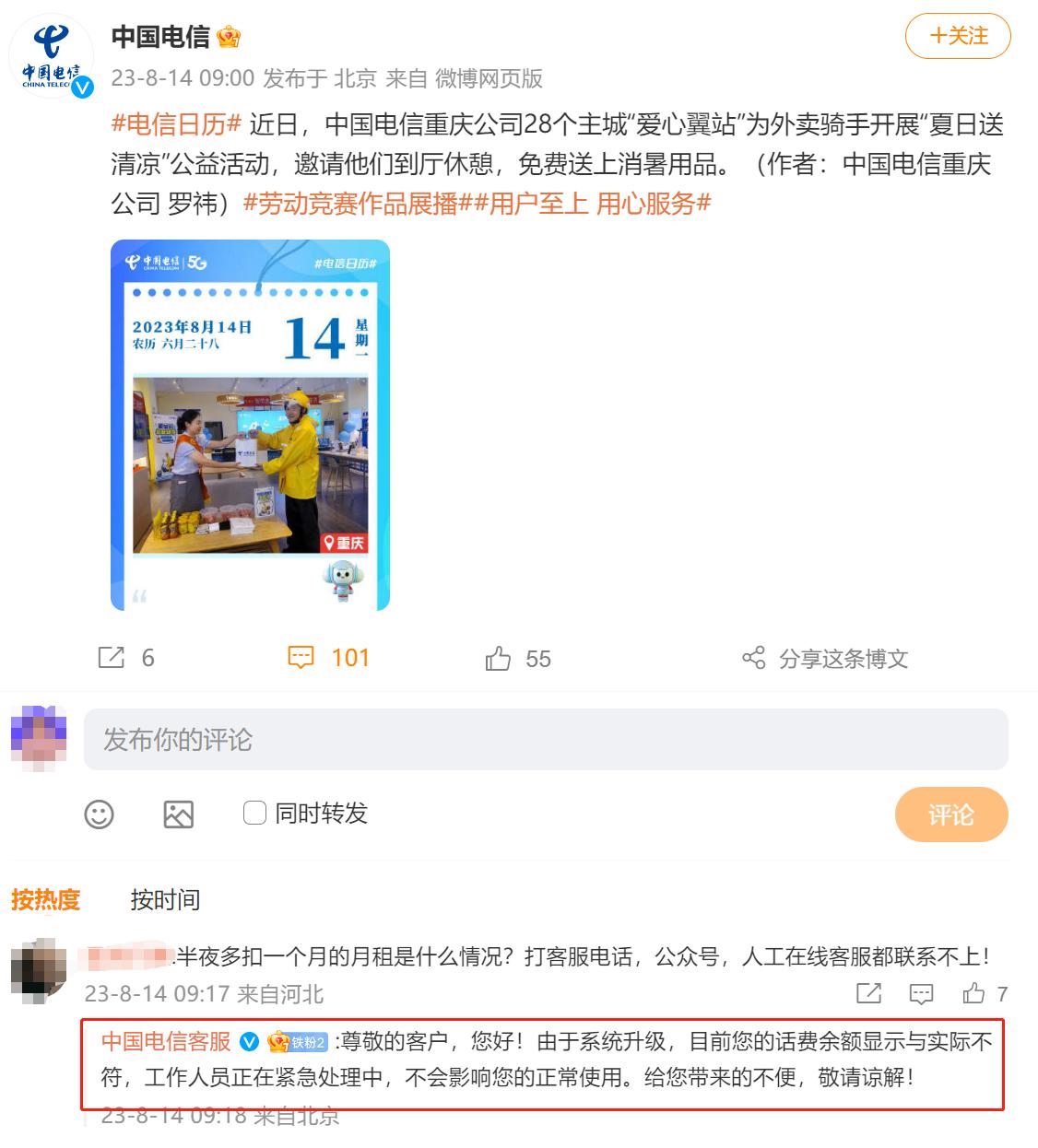 电信系统升级乱扣费,电信莫名扣费可以要求加倍偿还吗