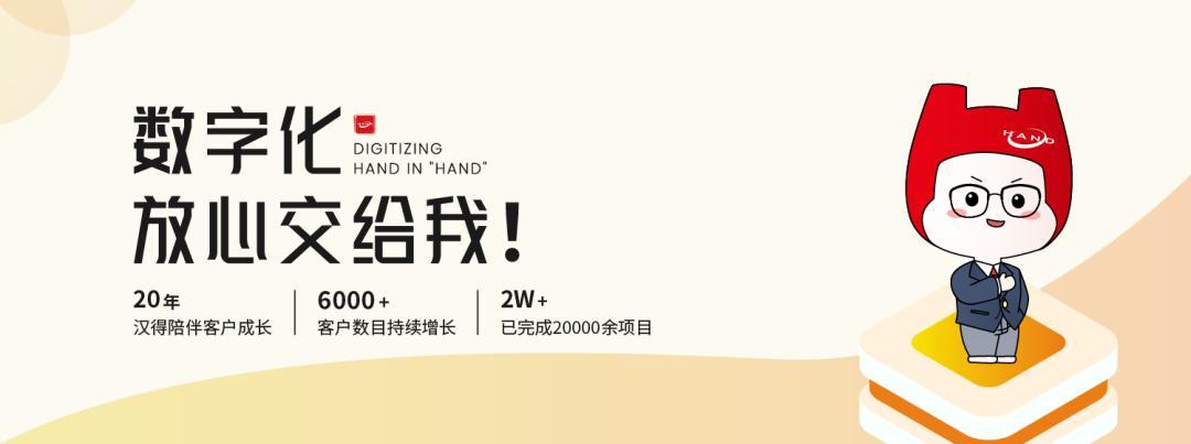 汉得x长阳科技｜全球领先高分子功能膜企业的数字化之路