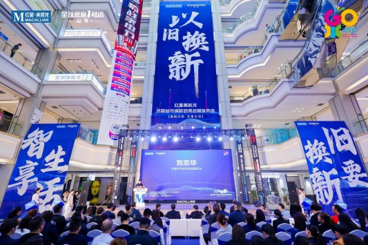 共建绿色消费生态，“以旧换新”红星美凯龙济南城市换新政策战略发布会成功举办