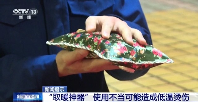 取暖设备使用不当,保暖神器真的会导致低温烫伤吗