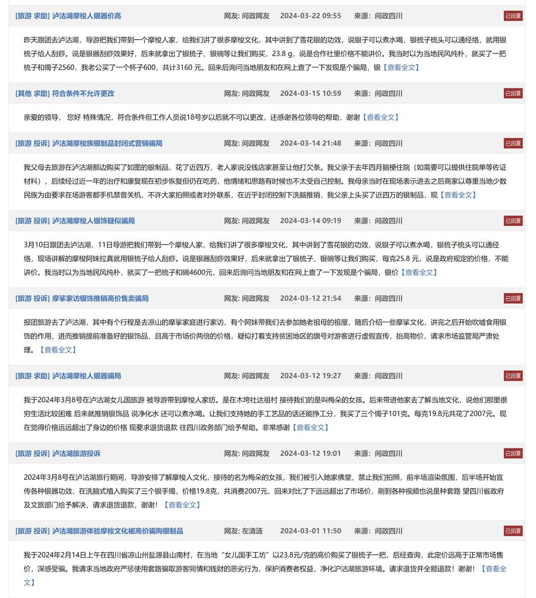 银饰煮水喝能缓解疼痛？泸沽湖景区游客“买银被骗”现象调查：实景表演“请君入瓮”丨追踪到底