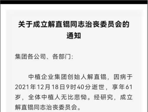 中植被抓,中植系被抓多少人