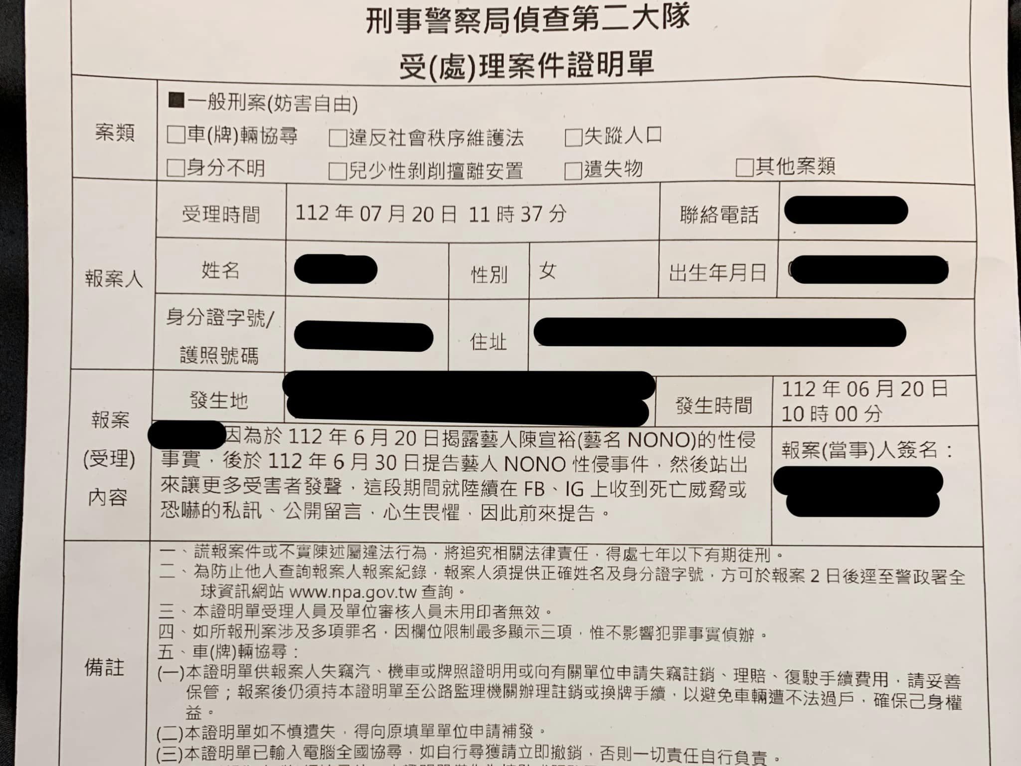 提告NONO突喊「以死明志」！网红狂收约炮私讯：等着被弄　不堪内容曝