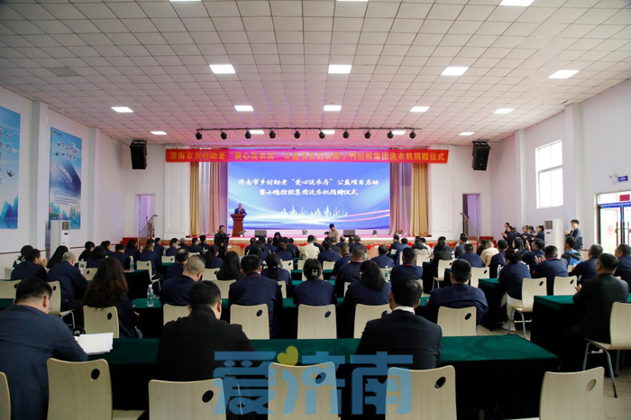 济南市乡村助老“爱心洗衣房”公益项目在小鸭控股集团启动