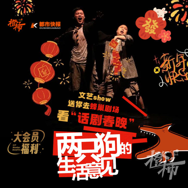 送你去蜂巢剧场过“话剧春晚”、养生筋膜枪、萌宠玩具，橙柿福利花式上新了！｜橙柿福利