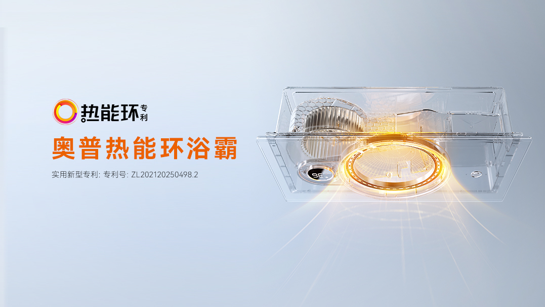最新最好的奥普浴霸,奥普浴霸品牌推荐质量好的