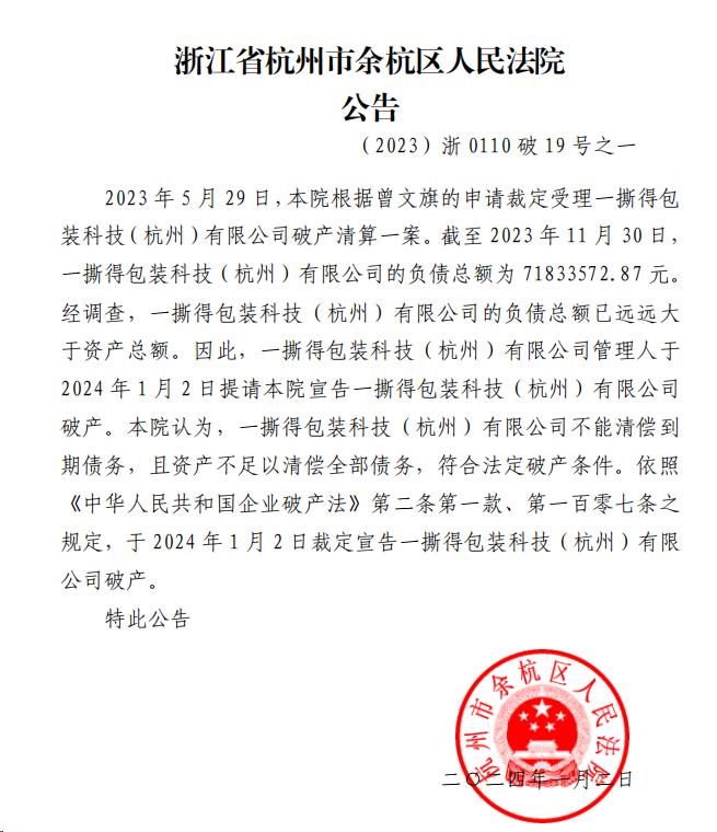 负债8亿破产的公司,负债7000万破产