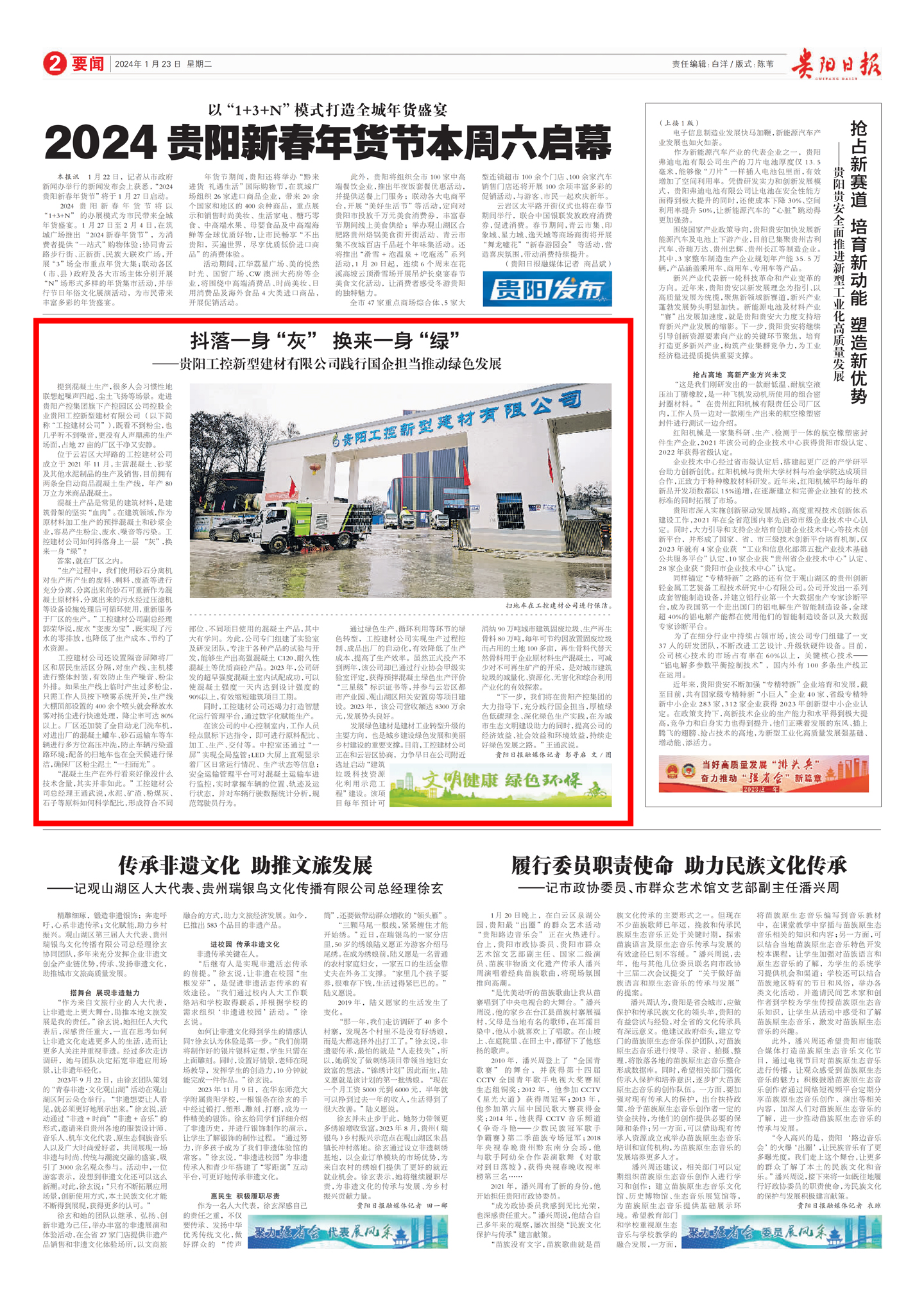 抖落一身“灰”换来一身“绿”！贵阳产控集团旗下贵阳工控新型建材有限公司践行国企担当推动绿色发展