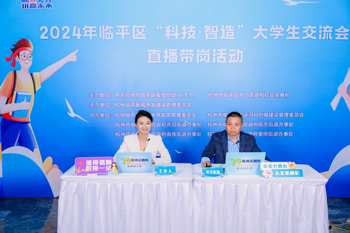 杭州市工厂直播带岗招聘,杭州滨江直播带岗招聘