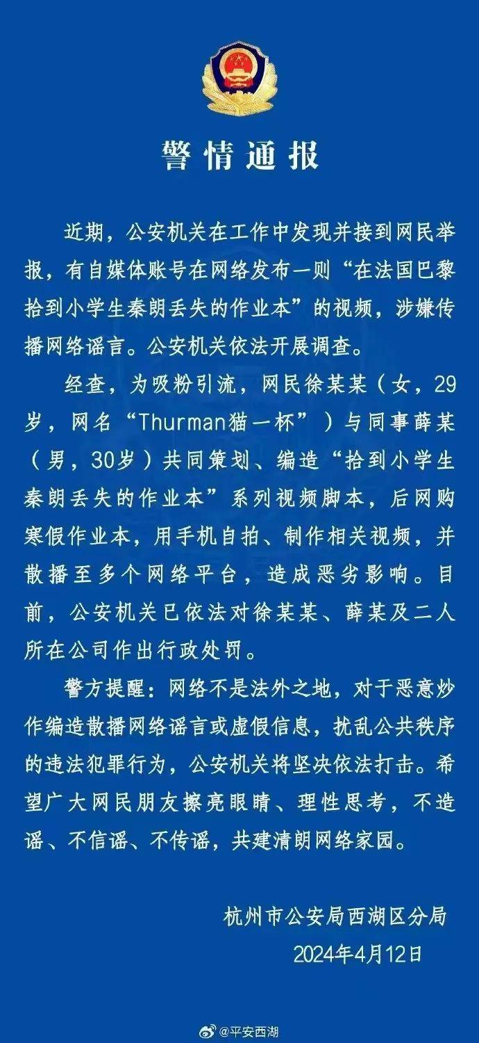 网红猫一杯炮制秦朗事件细节,编造秦朗丢作业的网红被罚