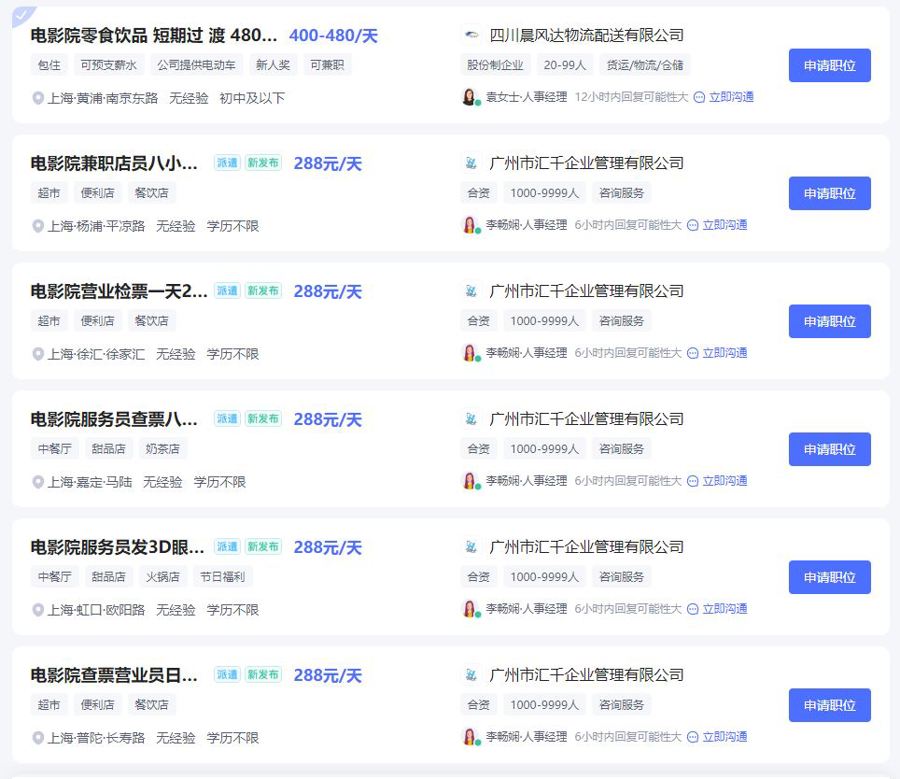 上海招聘兼职工作有什么套路,299元一天的打零工靠谱吗