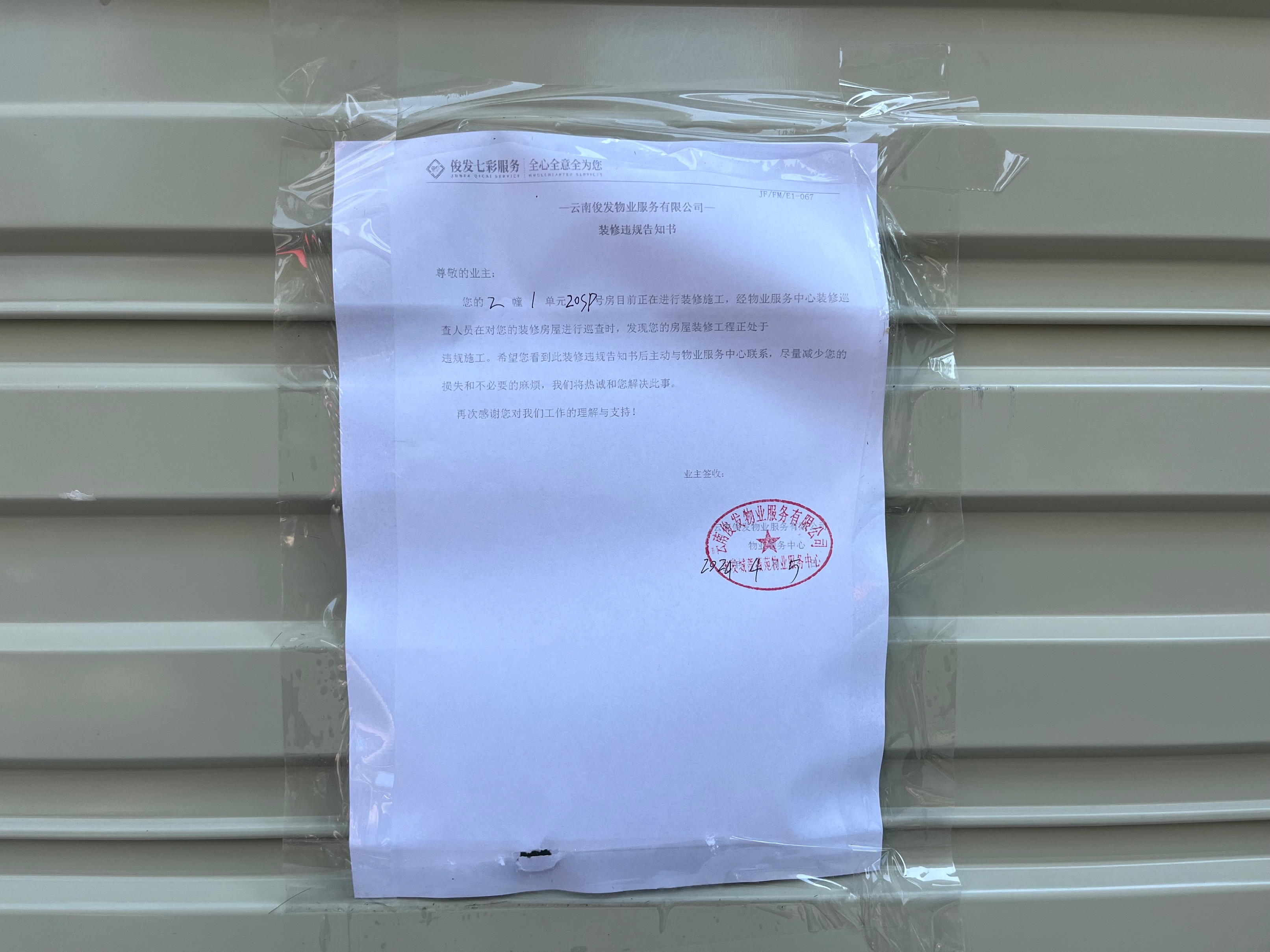 俊发城拆承重墙,俊发城c区装修