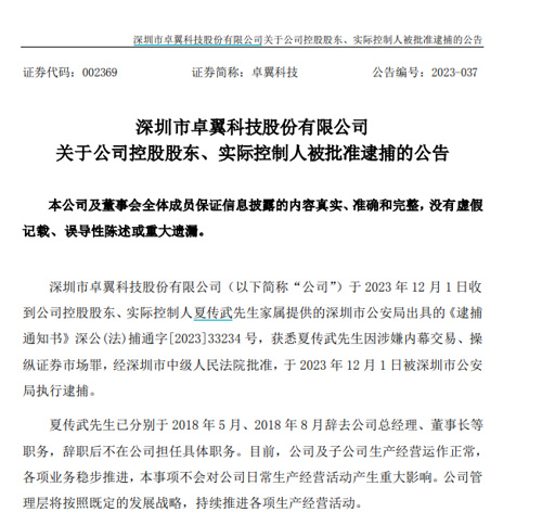 又有a股被立案,a股公司实控人被抓